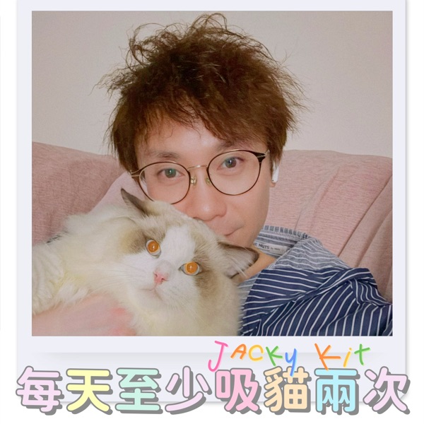 每天至少吸貓兩次