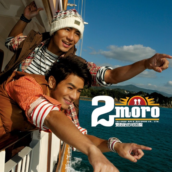 刺激 2006